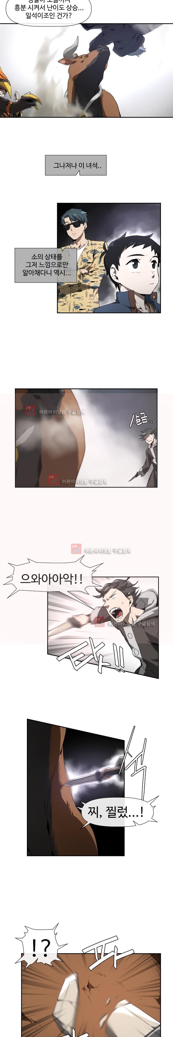 카발리스트 5화