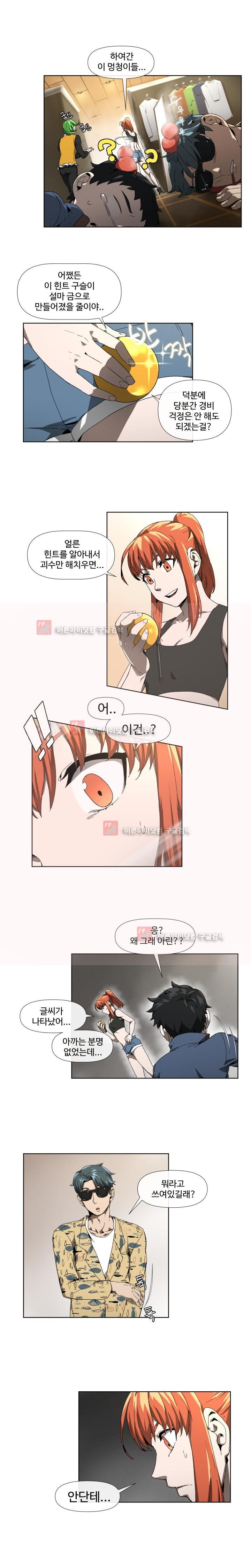 카발리스트 8화