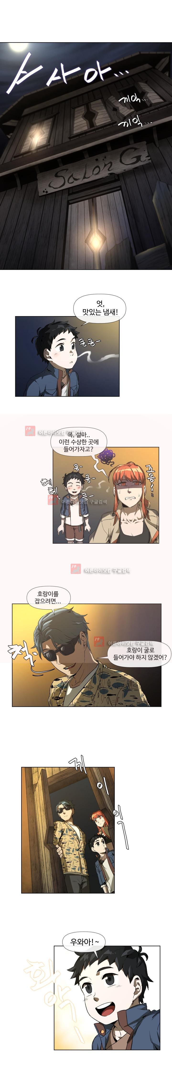 카발리스트 10화