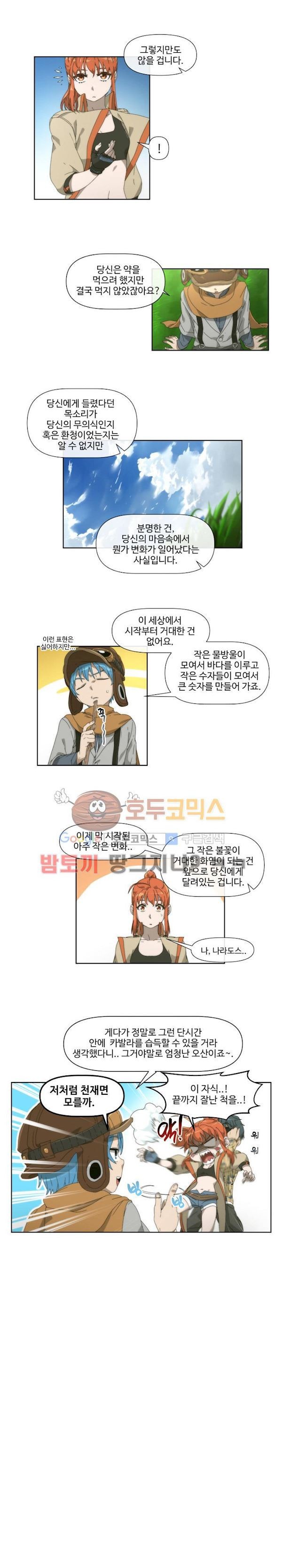 카발리스트 31화