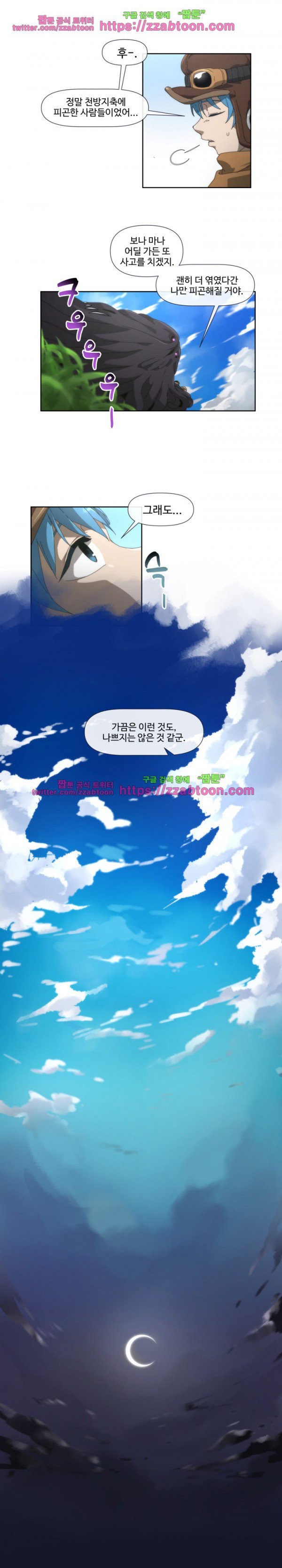 카발리스트 32화