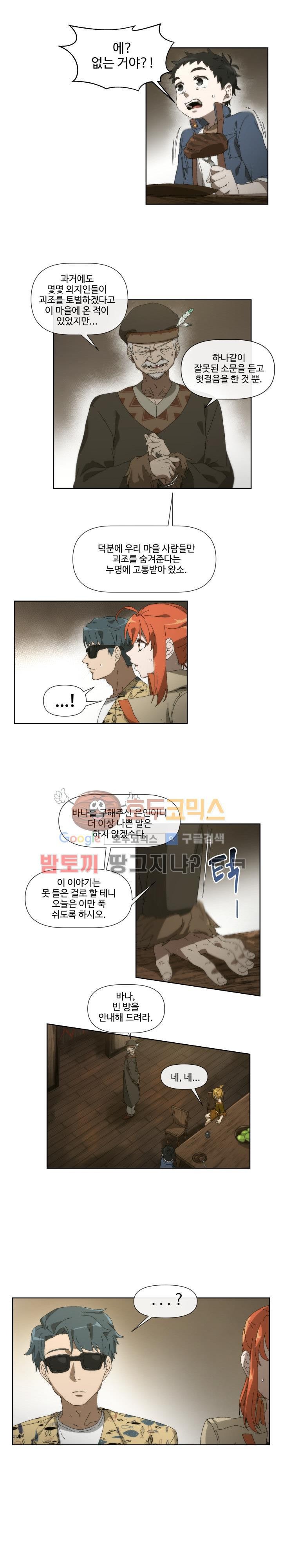 카발리스트 33화