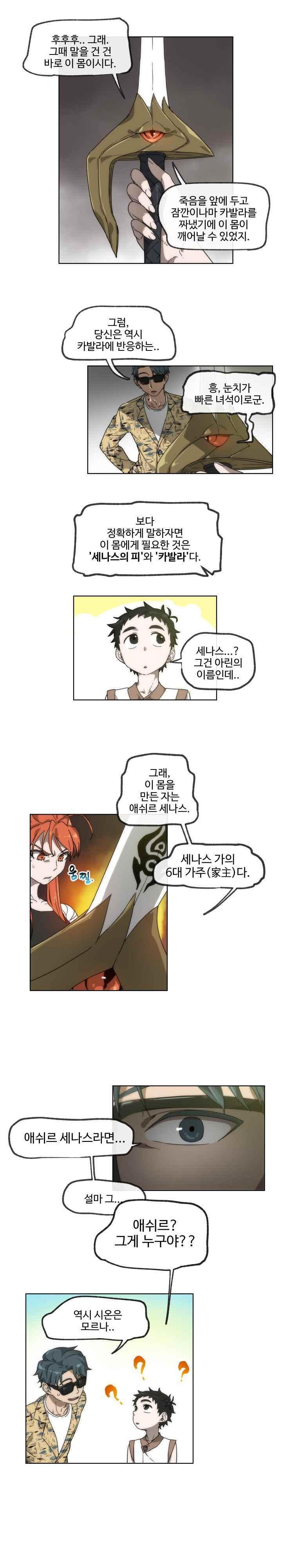 카발리스트 41화