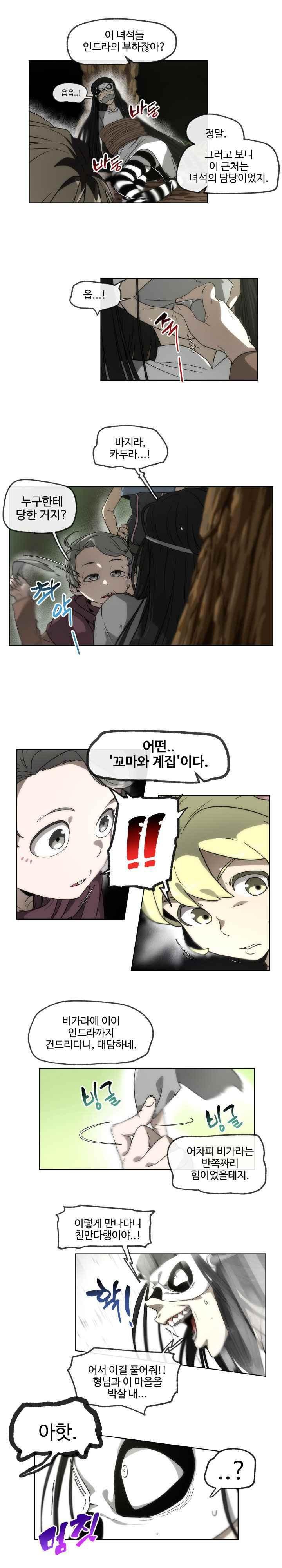 카발리스트 42화