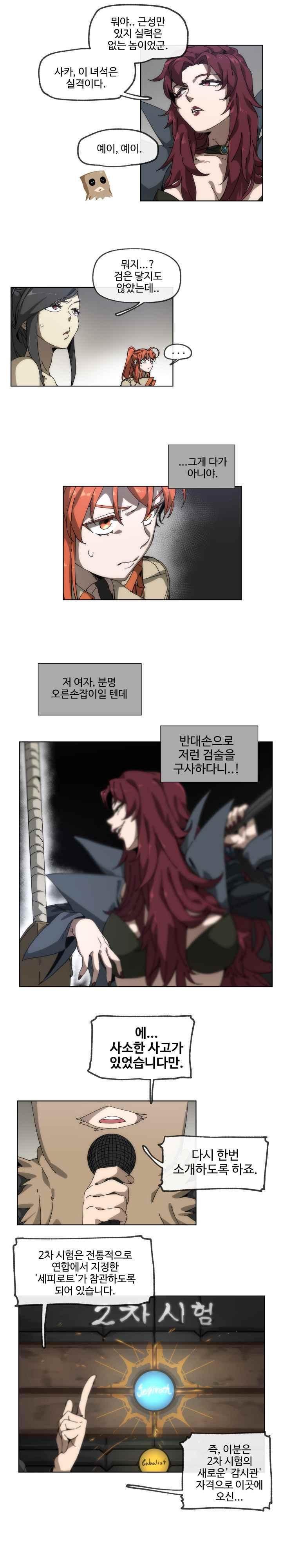 카발리스트 44화 - [1부 완결]