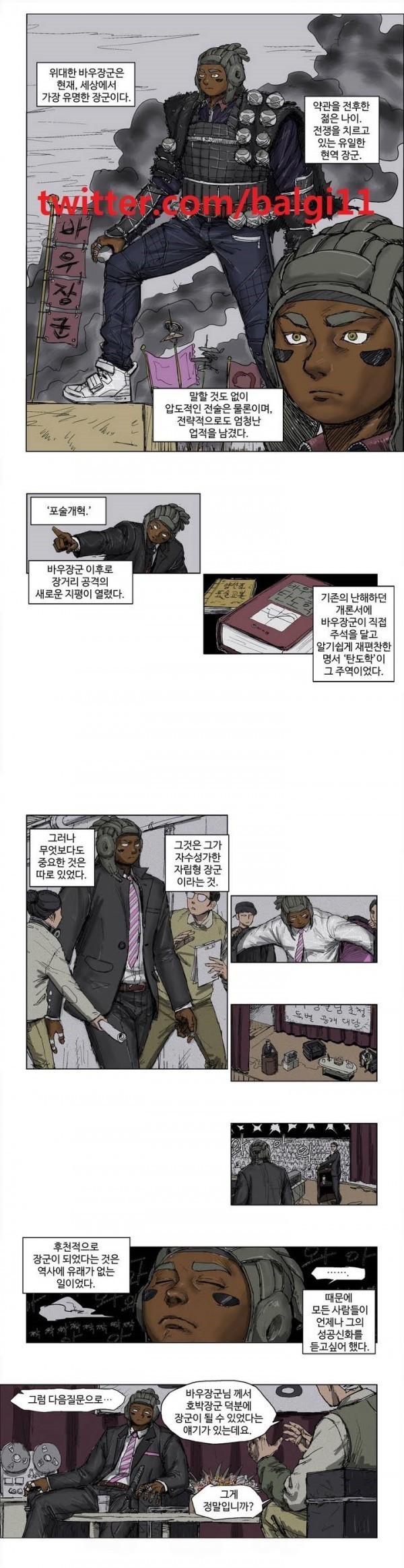 호박장군 8화