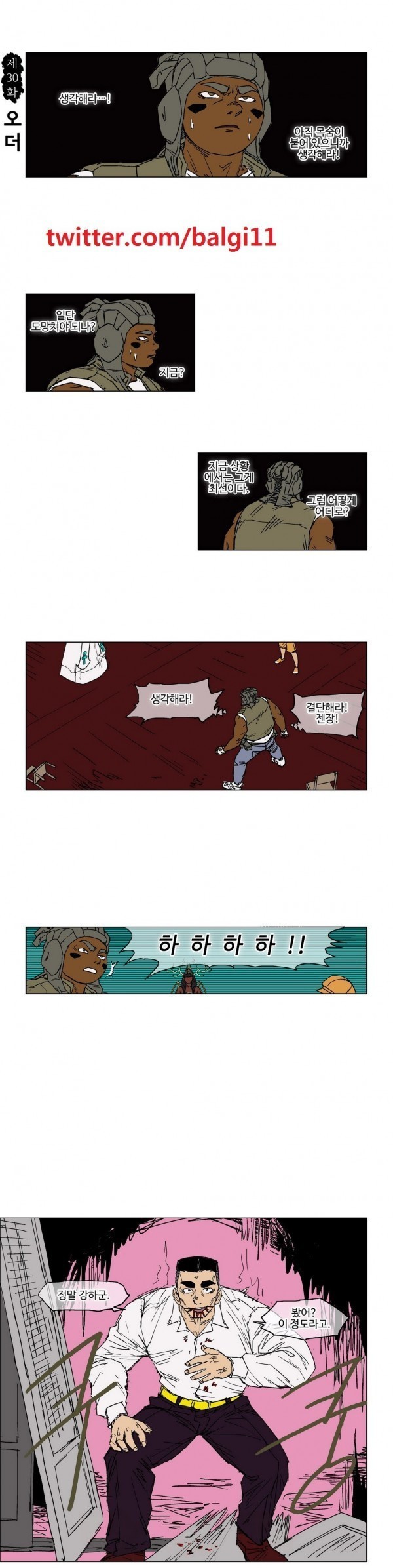 호박장군 30화