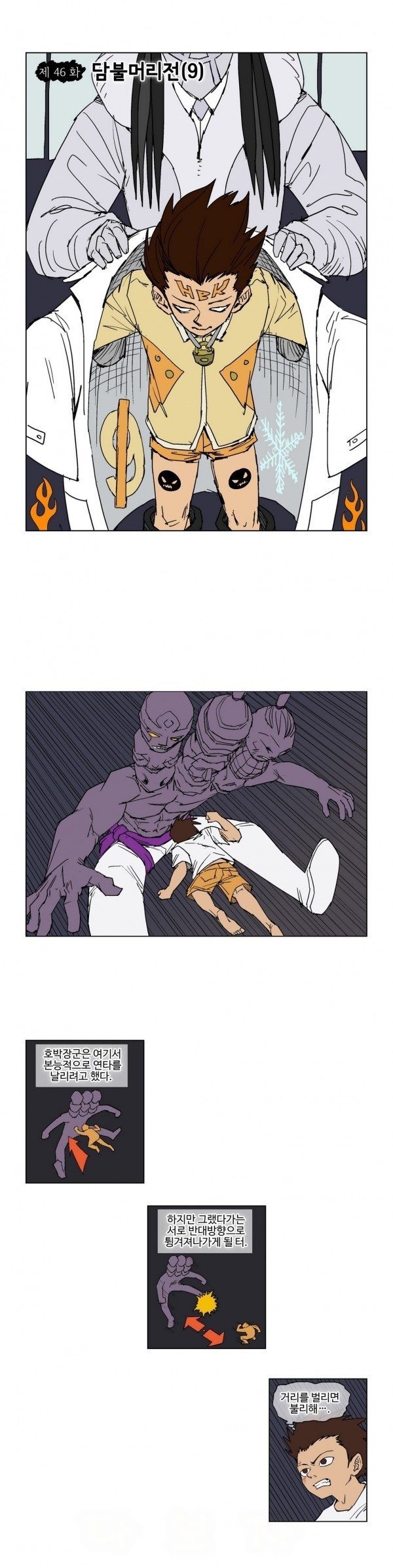 호박장군 46화