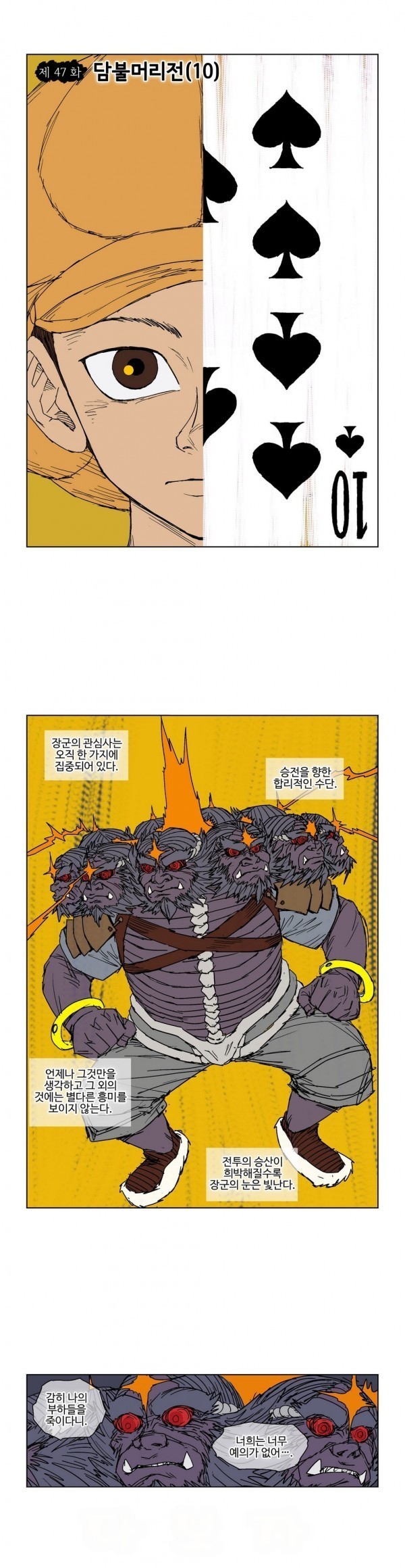호박장군 47화