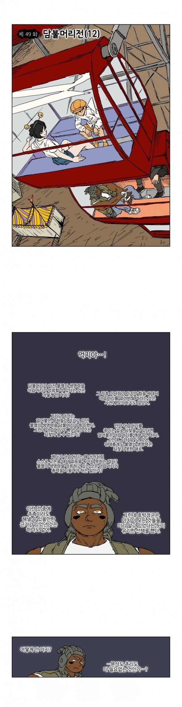 호박장군 49화