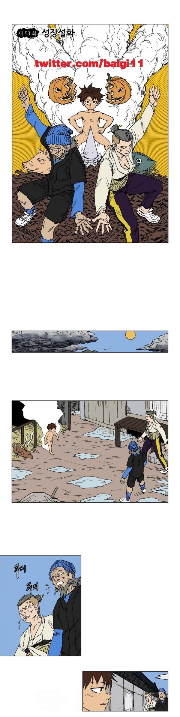 호박장군 53화