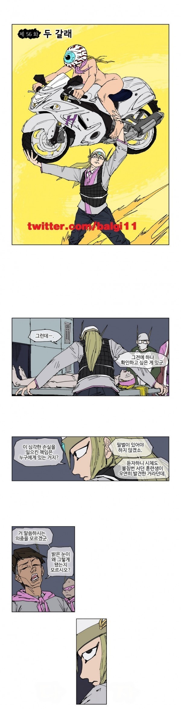 호박장군 56화