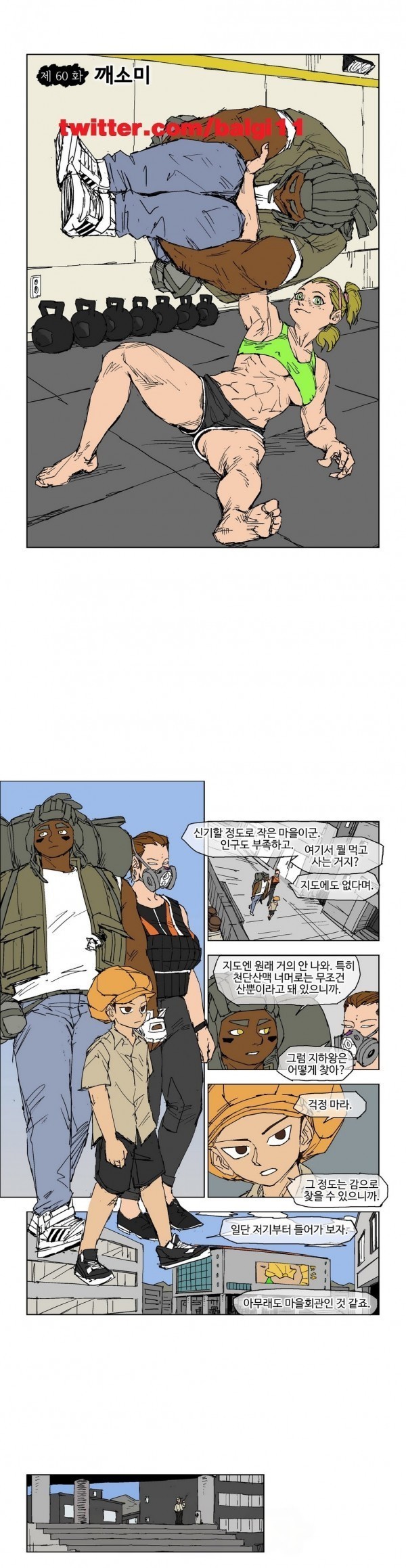 호박장군 60화