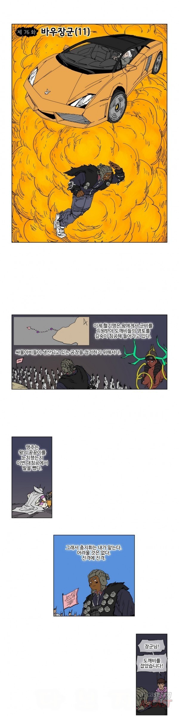 호박장군 76화