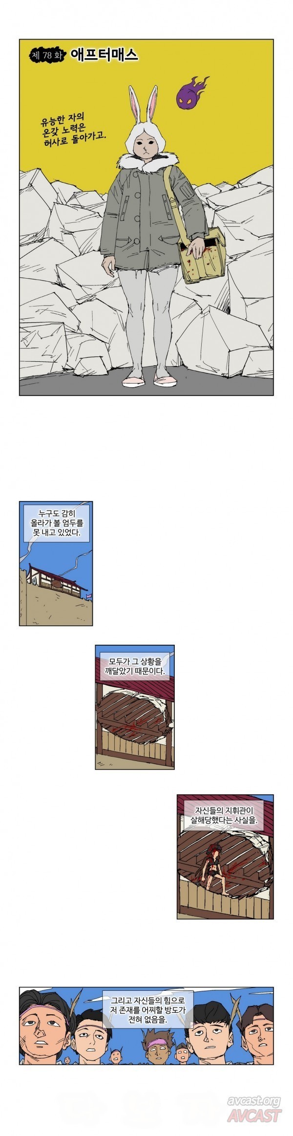 호박장군 78화