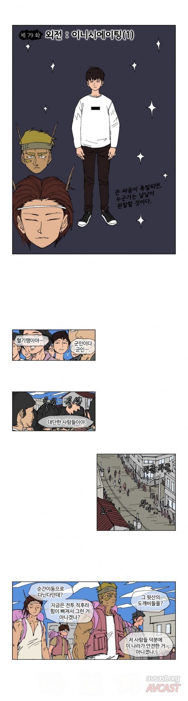 호박장군 79화