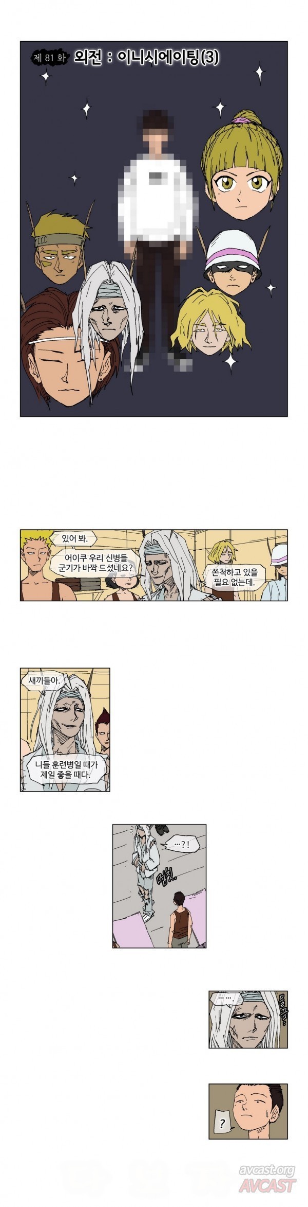 호박장군 81화
