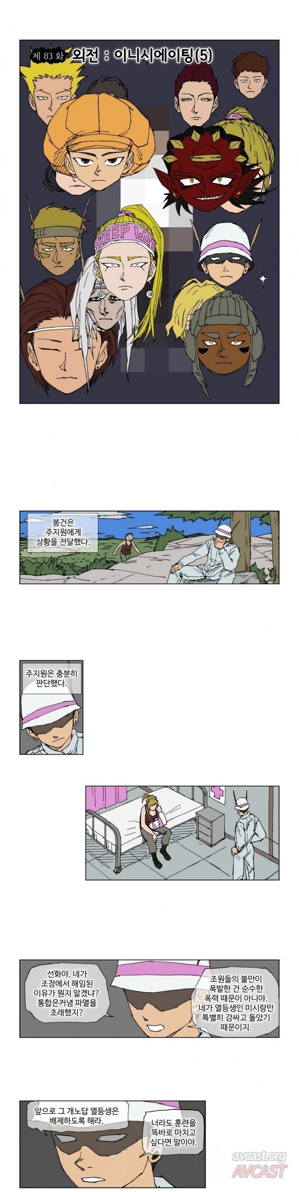 호박장군 83화