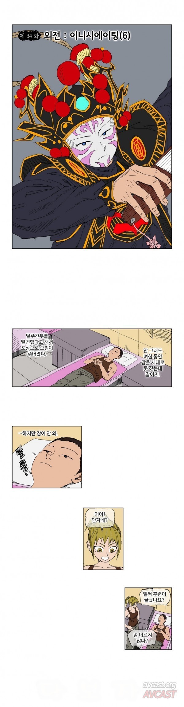 호박장군 84화