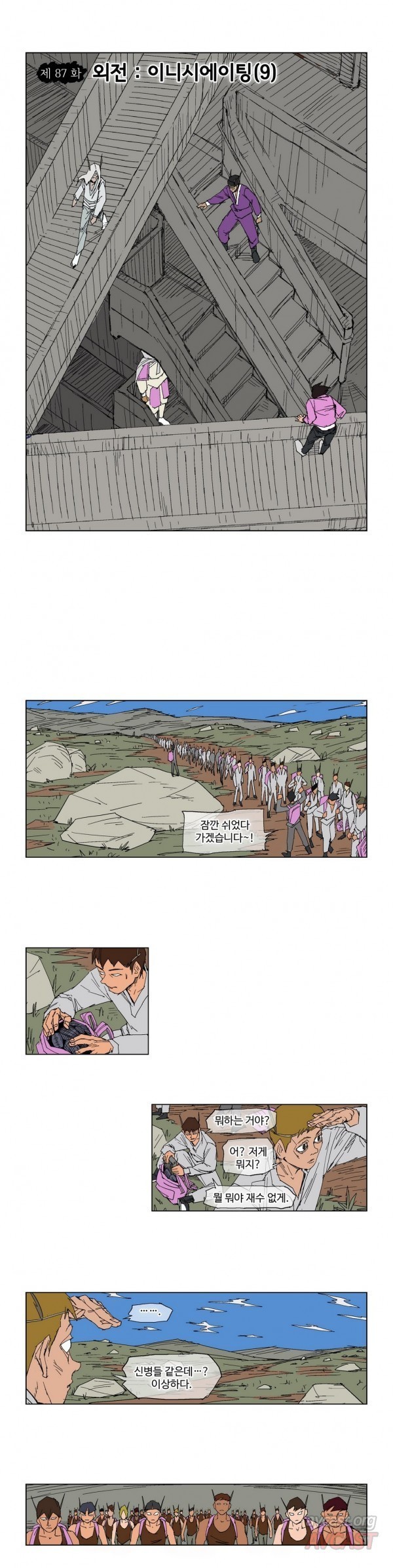 호박장군 87화