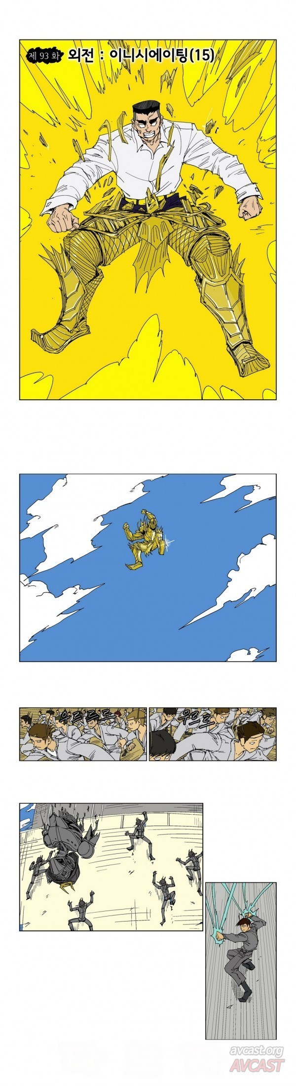 호박장군 93화