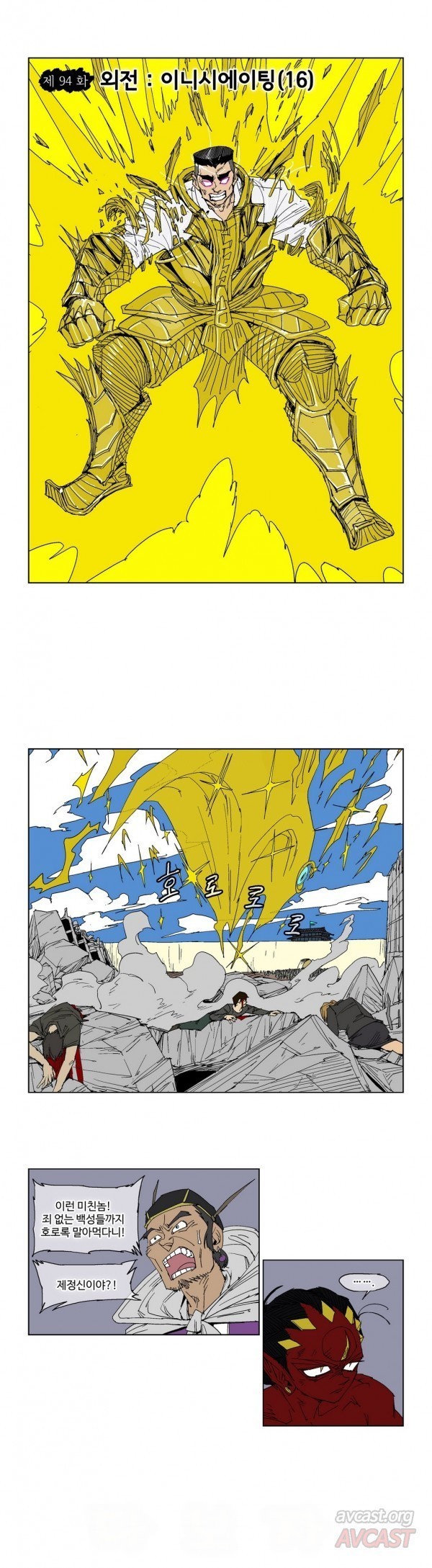호박장군 94화