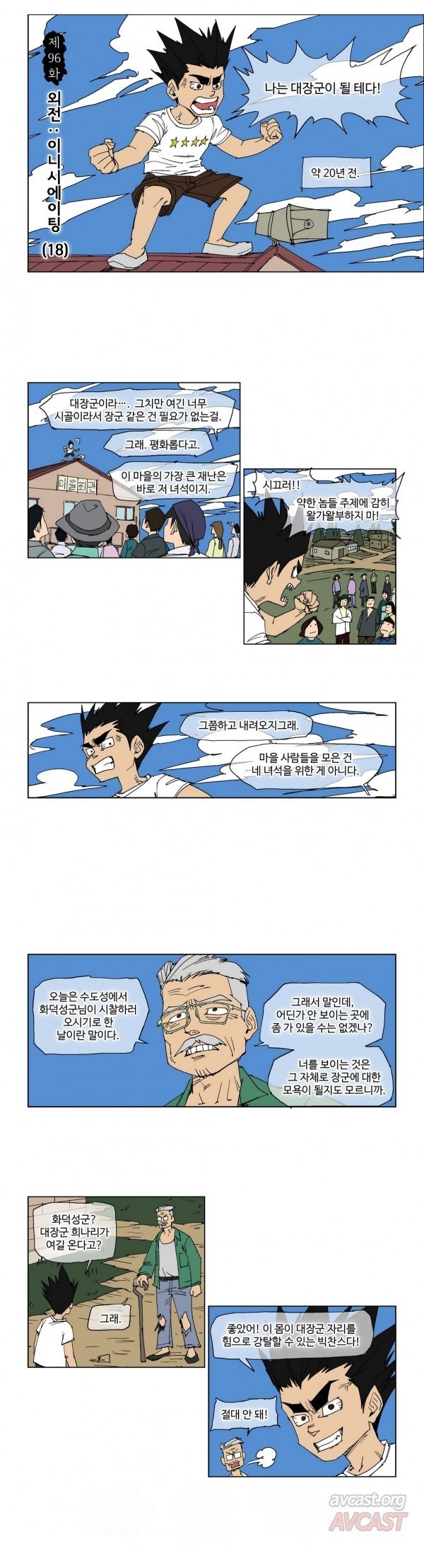 호박장군 96화