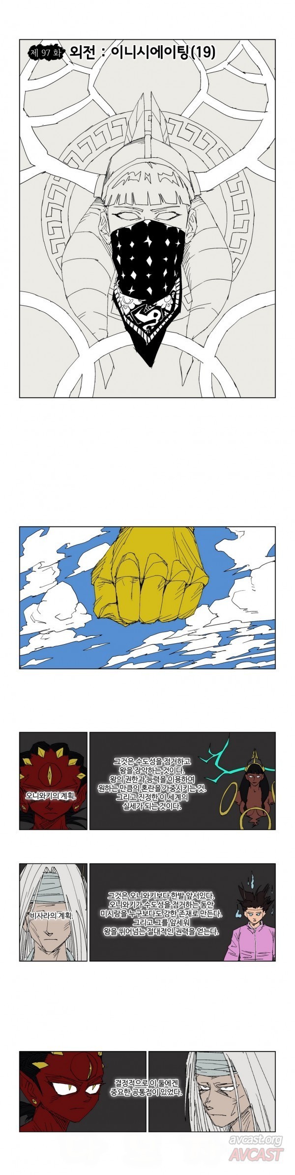 호박장군 97화