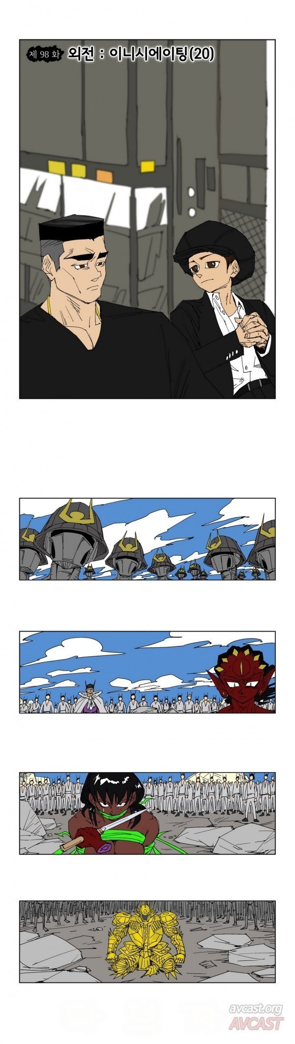 호박장군 98화
