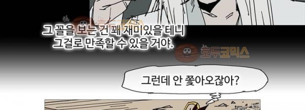 호박장군 118화 - 군쟁 (19)