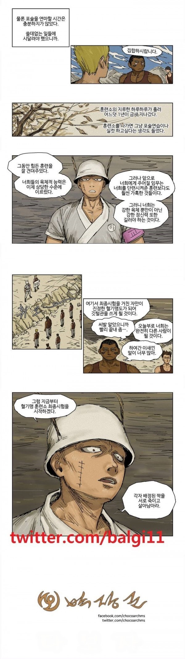 호박장군 9화