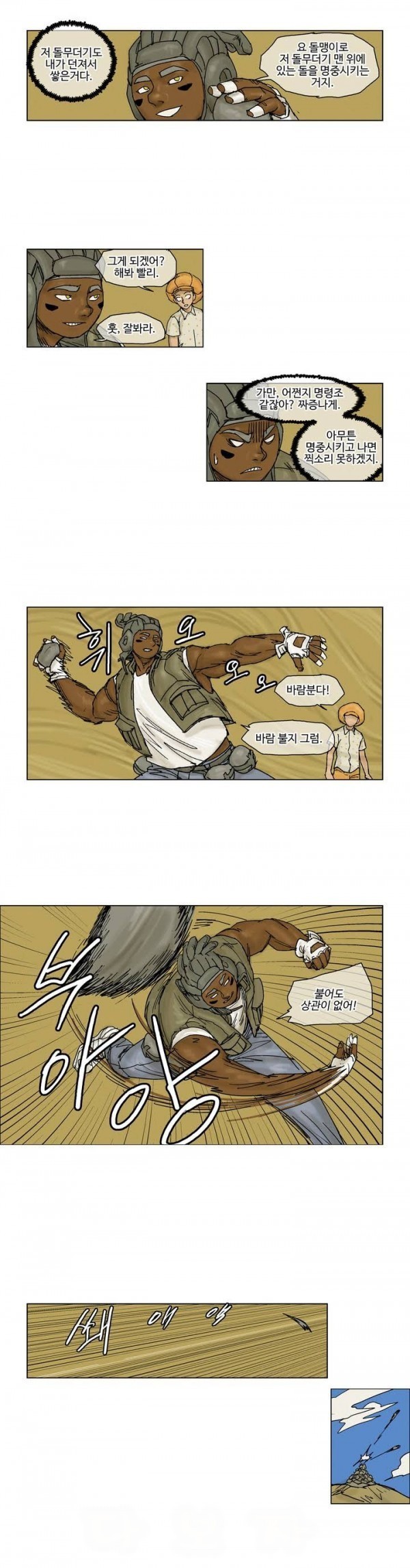 호박장군 13화