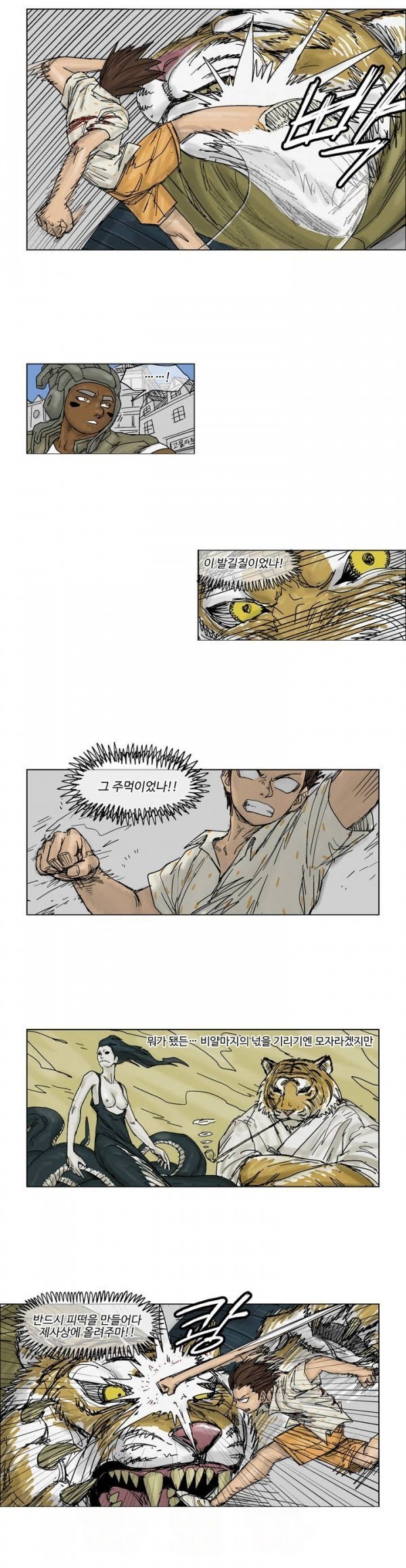 호박장군 16화