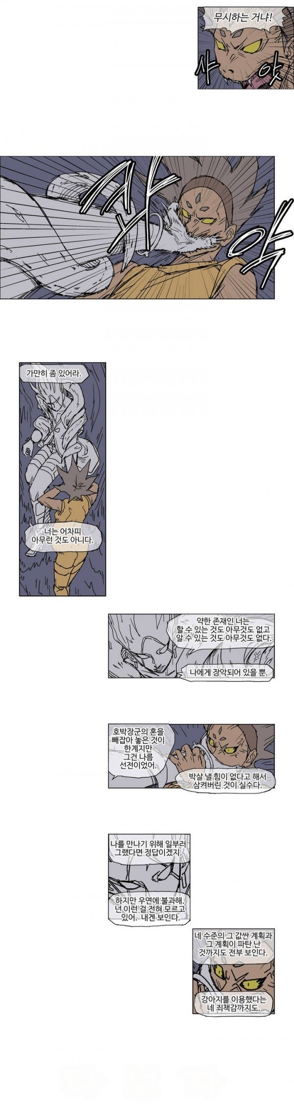 호박장군 23화