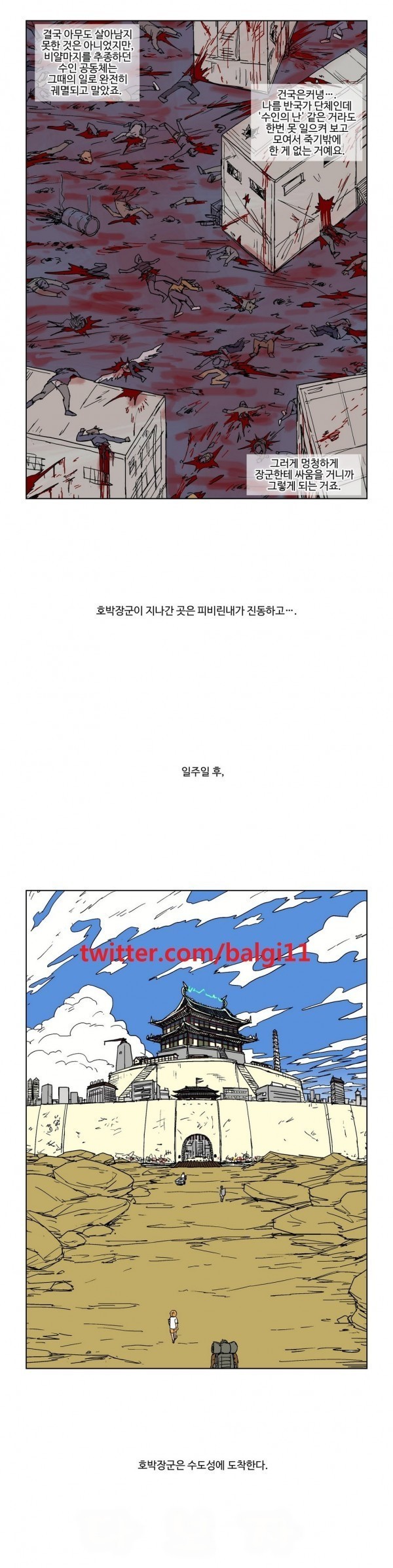 호박장군 26화