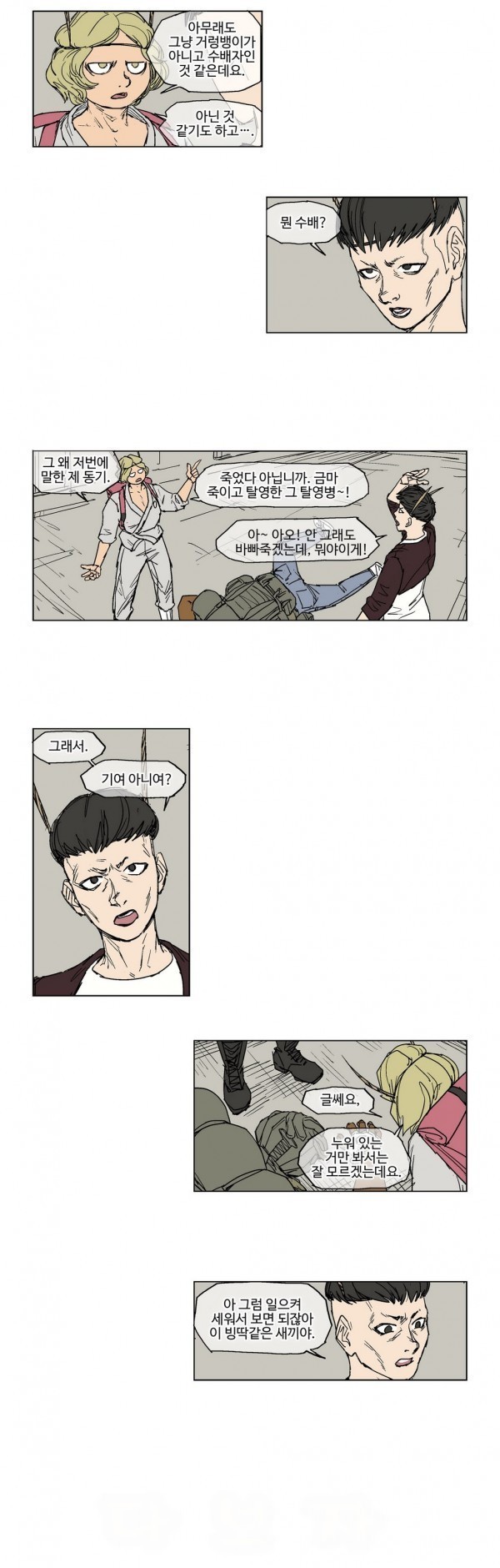 호박장군 27화