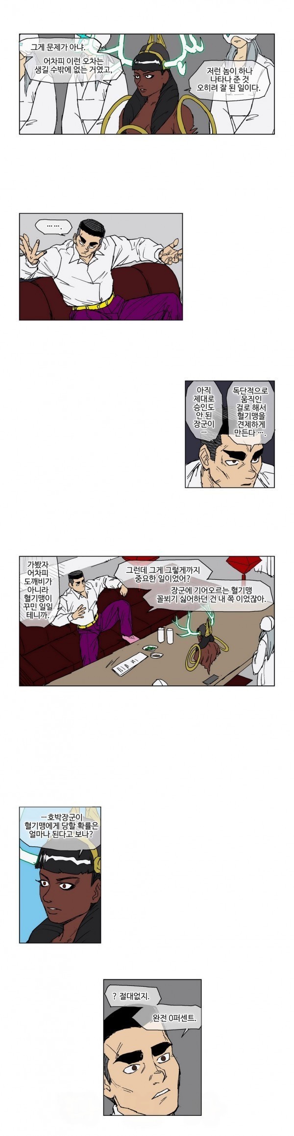호박장군 30화