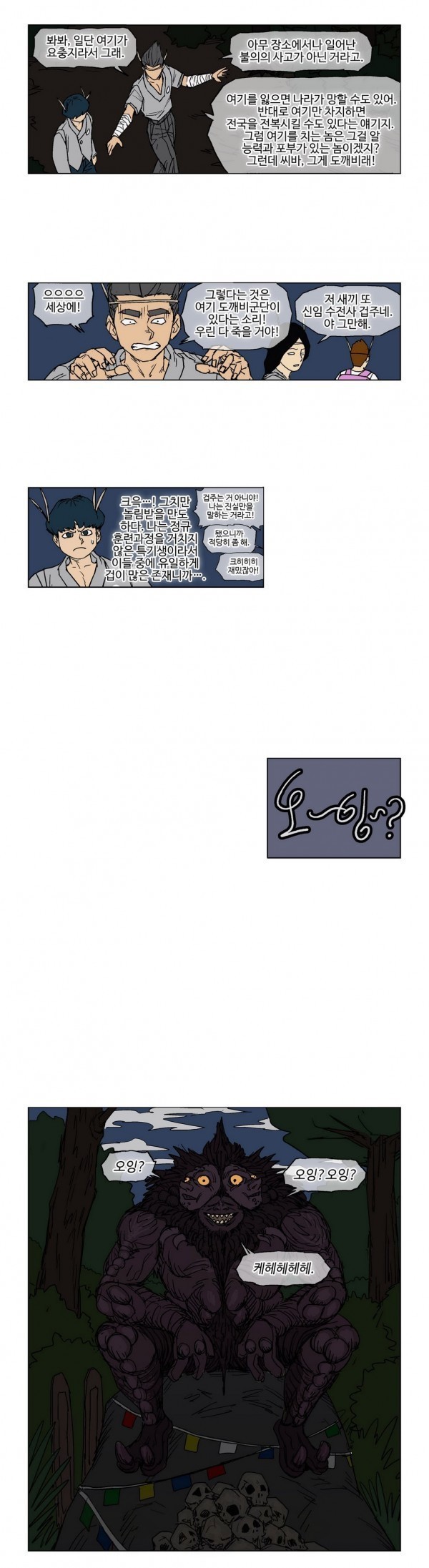 호박장군 32화