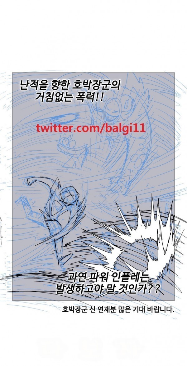 호박장군 34화
