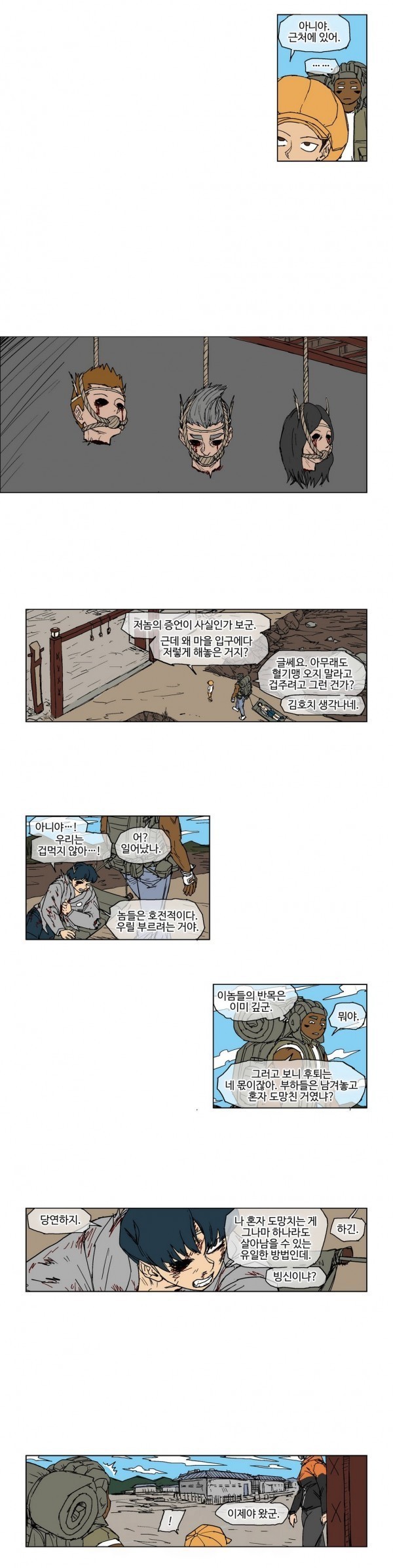 호박장군 36화