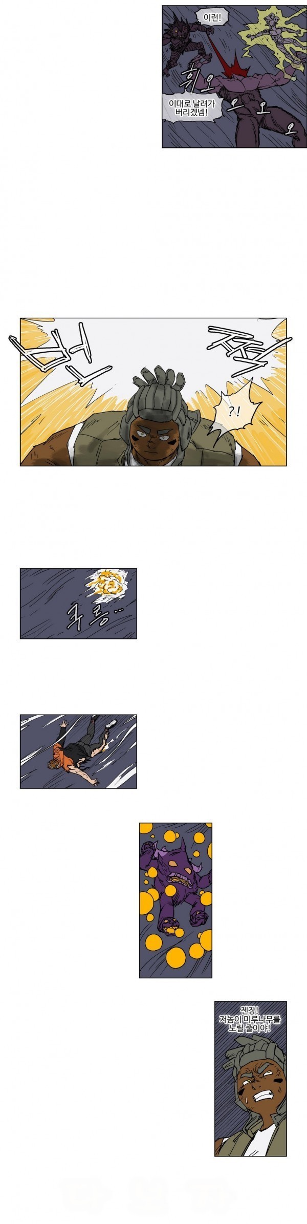 호박장군 40화