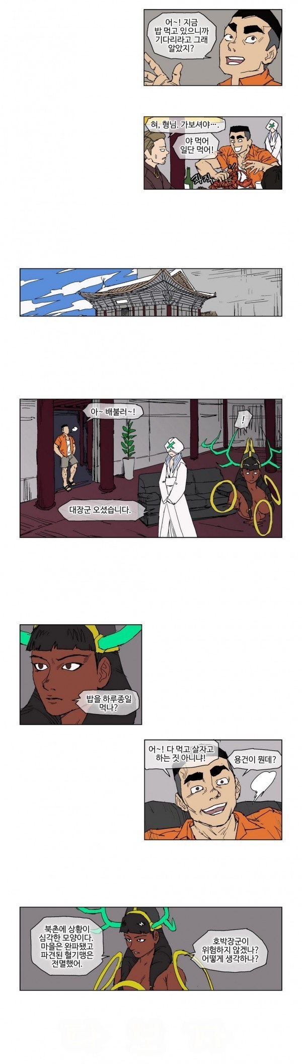 호박장군 55화