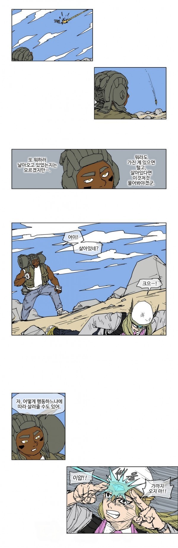 호박장군 56화