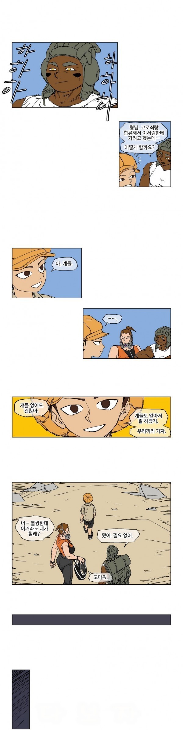 호박장군 58화