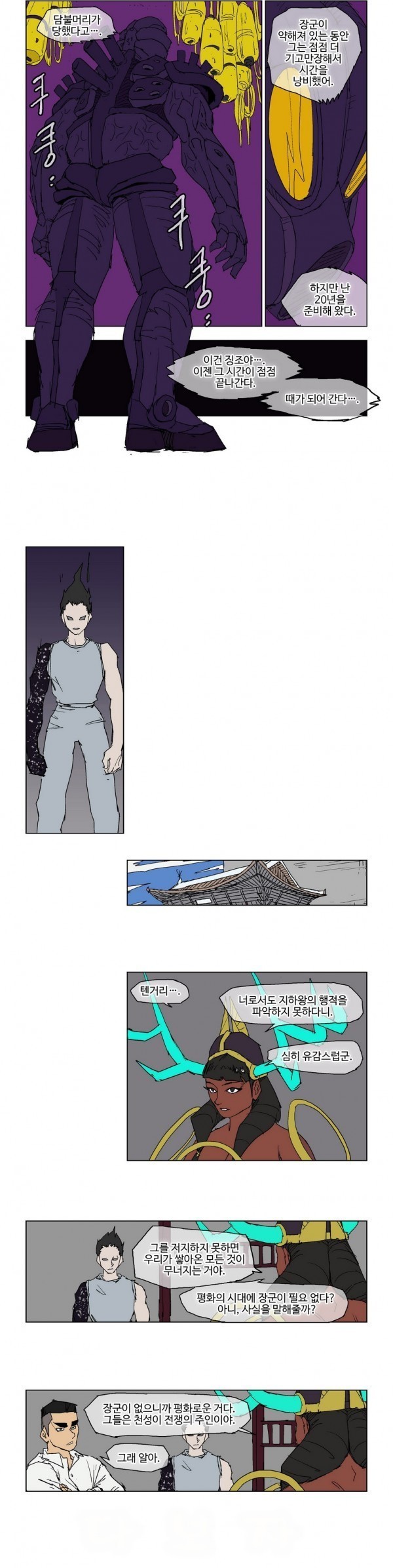 호박장군 60화