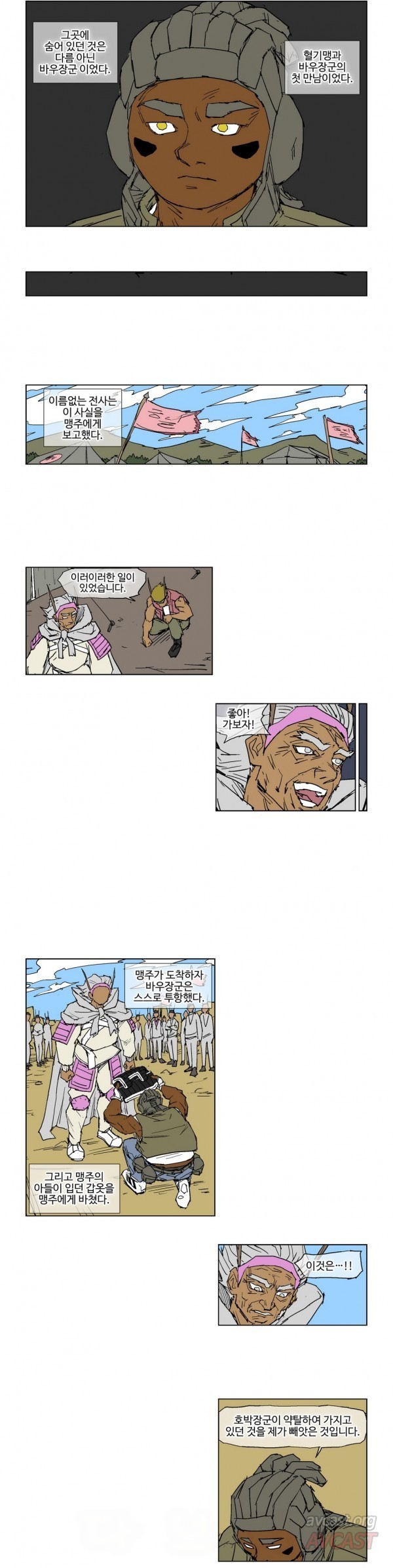 호박장군 72화