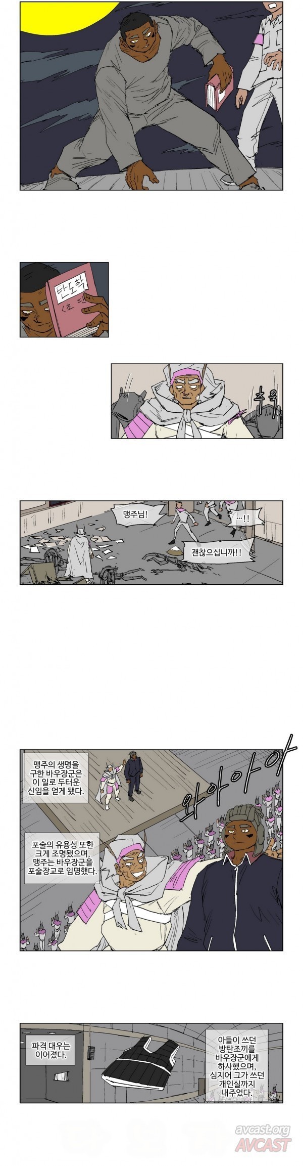 호박장군 74화