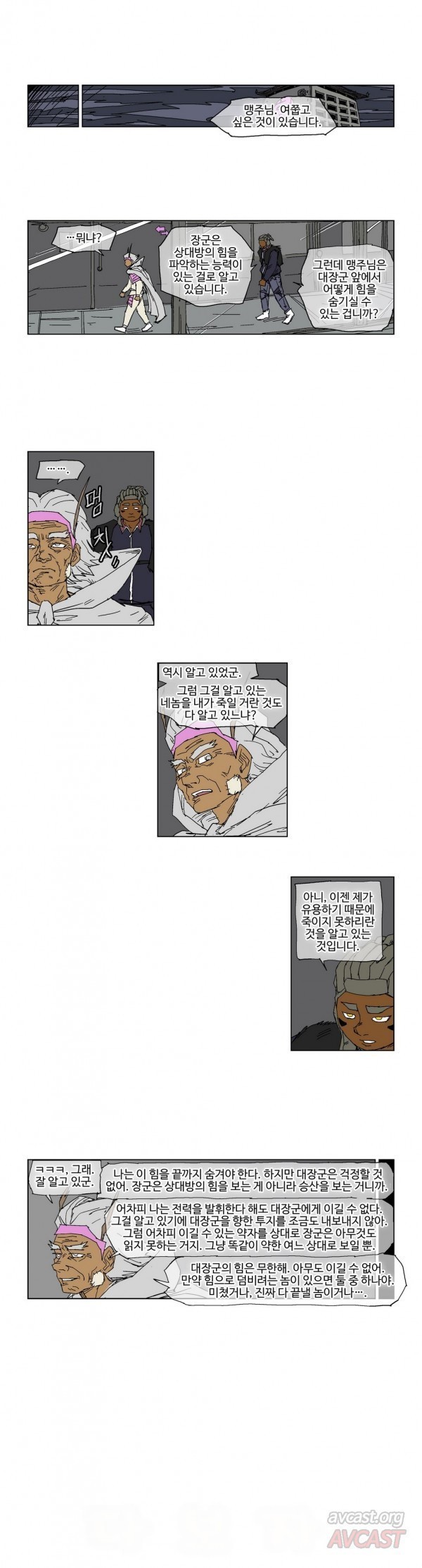 호박장군 75화