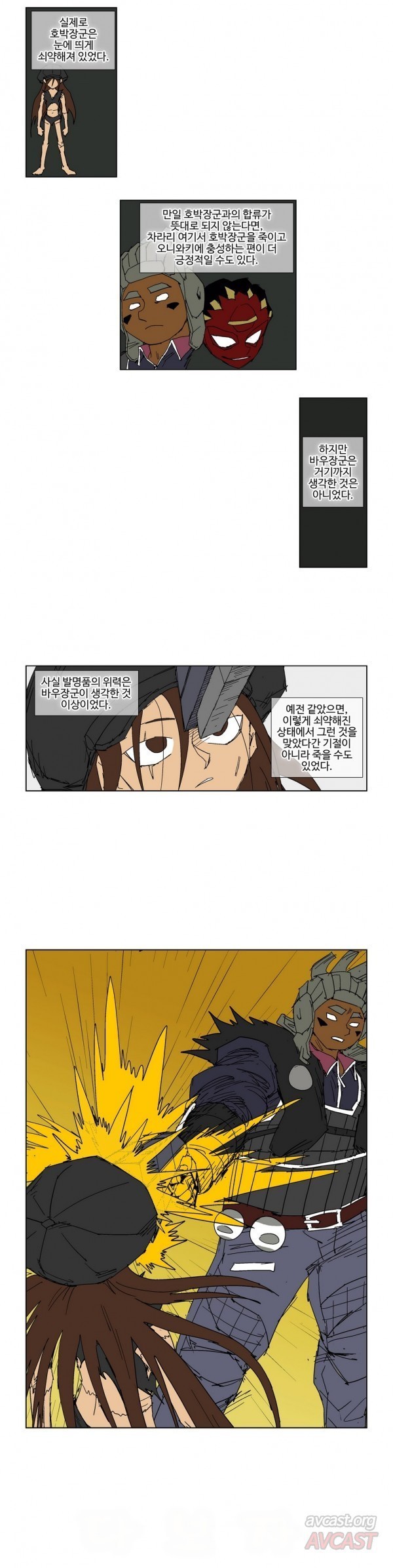 호박장군 77화