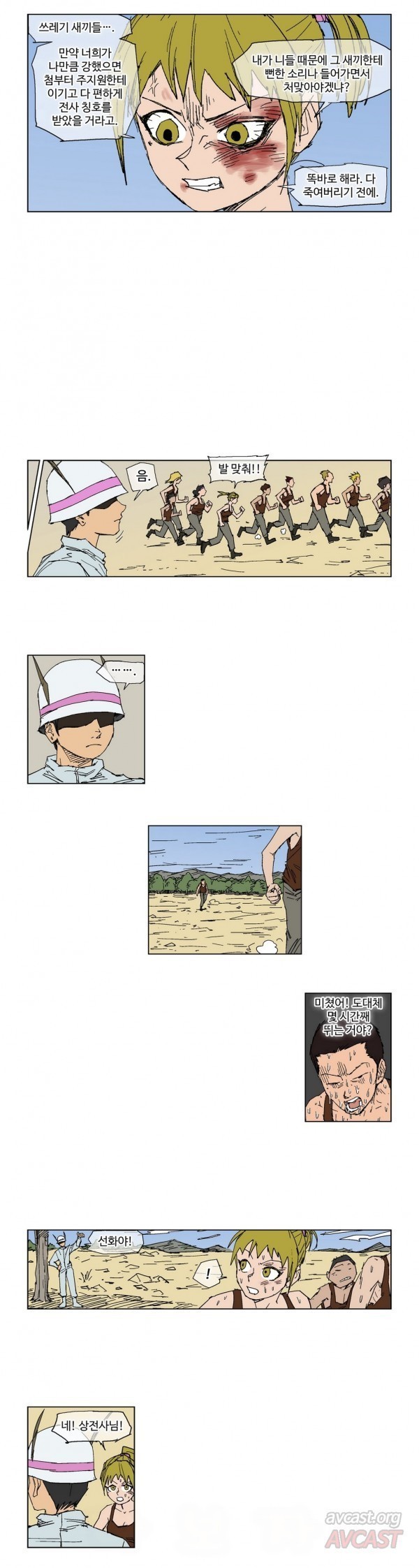 호박장군 80화